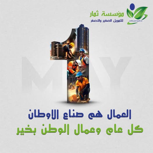 عيد العمال - 2026